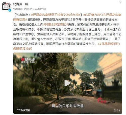 巴厘岛命案爆料最新消息,疑点重重，真相渐浮水面